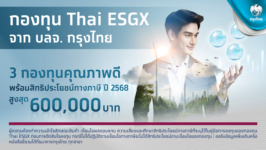 Krungthai CIO ทีมกลยุทธ์การลงทุน มอง Thai ESG เป็นทางเลือกการลงทุนยั่งยืน